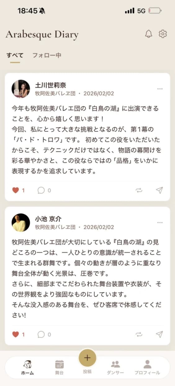 ダンサーの投稿を読めるArabesque Diaryのホーム画面
